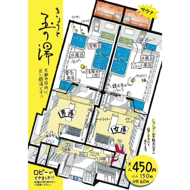 玉の湯様 チラシ制作